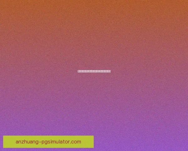 里尔足球俱乐部参赛赛事全解析与赛季表现分析 里尔足球俱乐部参赛赛事全解析与赛季表现分析