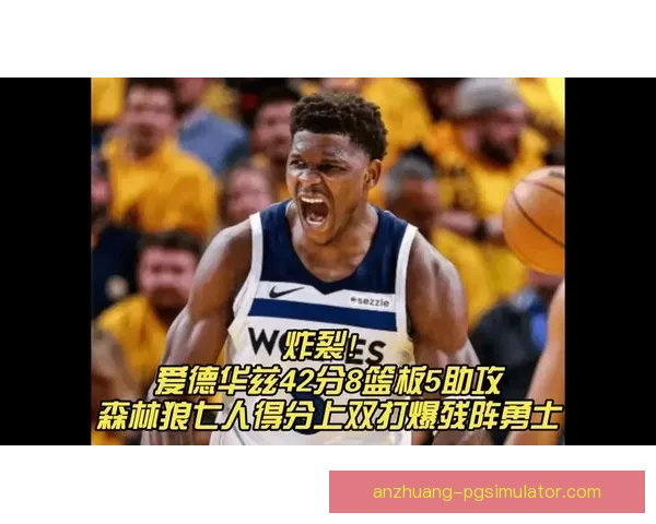 从绝境到封神森林狼爱德华兹季后赛关键球能力已跻身联盟历史顶级行列 从绝境到封神森林狼爱德华兹季后赛关键球能力已跻身联盟历史顶级行列